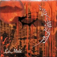 浮遊月（CDのみ） / La'Mule ラムール (CD)
