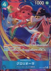 【中古】ONE PIECEカードゲーム OP17-046[SR]：(パラレル)グロリオーサ
