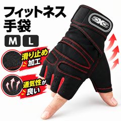 【男女兼用】トレーニンググローブ 筋トレ 滑り止め ウエイト ハーフフィンガー　 レッド