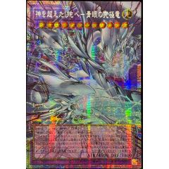 PSA10鑑定済〕巨大戦艦カバードコア【レリーフ】{SOI-JP013
