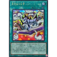 完全なる世界トゥーンワールド シークレット {RV01-JP006}《魔法》