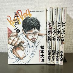 ピンポン 全5巻セット 松本大洋 ビッグスピリッツコミックス