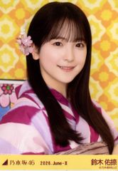 乃木坂46 会場限定生写真 鈴木佑捺 2026.June-II 浴衣 ヨリ
