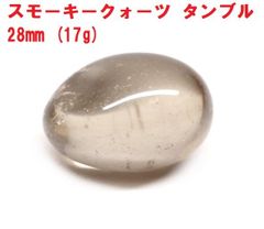 スモーキークォーツ　タンブル　28mm　(17g)　煙水晶　コレクション　パワーストーン