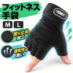 【男女兼用】トレーニンググローブ 筋トレ 滑り止め ウエイト ハーフフィンガー　 ブラック