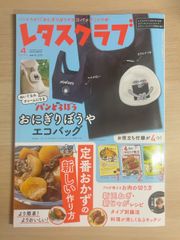 レタスクラブ 2026年4月号 セブン限定版 レシピ付録付き