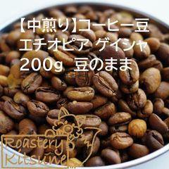 【中煎り】コーヒー豆／エチオピア ゲイシャ／２００ｇ／豆／深煎専門Roastery Kitsune