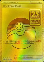 【状態ランクB】モンスターボール 《25th》 {002/015} [S8a-G/25th ANNIVERSARY GOLDEN BOX] [SS] 1枚