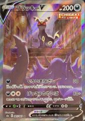 ブラッキーV 《SA》 (SR) {085/069} [S6a/イーブイヒーローズ] [SS] 1