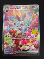 ニンフィアex 130/103 SAR