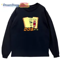 新品 さけぶチーズ ロンT 長袖 ロングスリーブ Tシャツ 白 黒 ギャグ ネタ ウケ狙い パロディ おもしろ プリント ストリート ゆったり