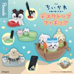 映画ちいかわ 人魚の島のひみつ デスクトップフィギュア【DP台紙】単品/ちいかわガチャ表紙/ちいかわガチャ台紙