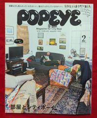POPEYE 2018年2月号 850　部屋とシティボーイ