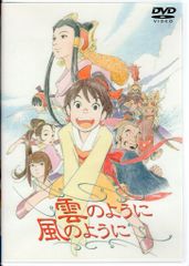 アニメDVD 雲のように風のように