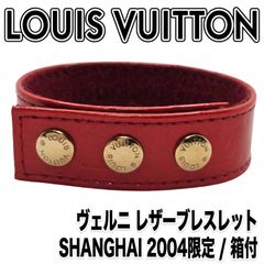 LOUIS VUITTON ルイヴィトン モノグラム ヴェルニ ブレスレット バングル SHANGHAI 2004 上海 限定 ルージュ 赤 エナメル パテントレザー 箱付