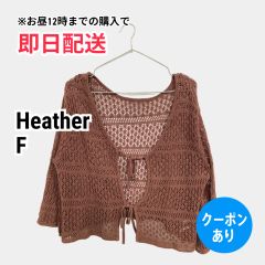 Heather ヘザー カーディガン/ボレロ F ブラウン コットン ウール・ニット その他総柄 ショート丈 半端袖 リボン レディース