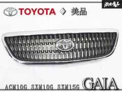 【美品】トヨタ 純正 ACM10G SXM10G SXM15G ガイア フロントグリル ラジエーターグリル メッキ 53111-44160 外装 即納