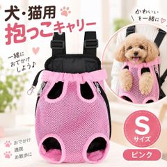 犬 猫 抱っこ紐 ペットキャリー S ピンク メッシュ お散歩 通院