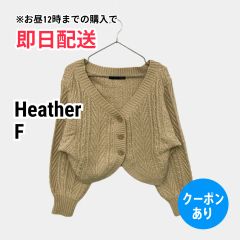 Heather ヘザー カーディガン/ボレロ F ベージュ ウール・ニット 無地 その他総柄 ショート丈 長袖 レディース