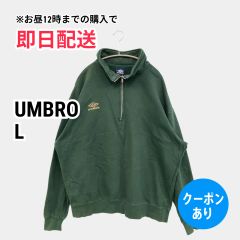 UMBRO アンブロ スウェット L グリーン コットン 無地 ワンポイント 刺繍 長袖 メンズ