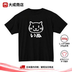 いぬ Tシャツ 猫なのに犬 ネコ 猫柄 犬 イヌ おもしろ ネタTシャツ かわいい シュール ゆるかわ 動物 アニマル 猫好き 犬好き シンプル イラスト 半袖 ブラック 黒 男女兼用【商品番号：244black】