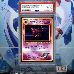 PSA8 ダグトリオチームバトル 3vs3 旧裏 PMCG 拡張シート 1998 B-3353