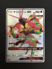 マッシブーンGX SSR