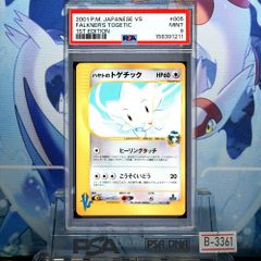 PSA9 ピカチュウ C 旧裏 PMCG LV.14 ポケモンジャングル 025 1997 B
