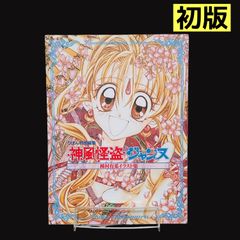 【初版】 神風怪盗ジャンヌ 種村有菜イラスト集 ポスターつき