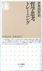 哲学思考トレーニング
