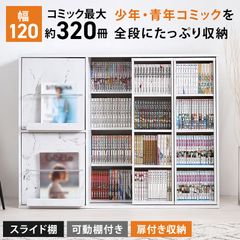 スライド棚付きコミックラック RCC-1565 幅120cm 扉付き 大容量 本棚 6色