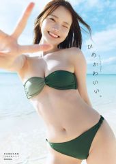 【中古】女性アイドル写真集 新谷姫加ファースト写真集 「ひめかわいい。」