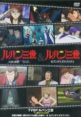 【中古】アニメDVD TVSP ルパン三世 イッキ見スペシャル!!! 天使の策略 ～夢のカケラは殺しの香り～＆セブンデイズラプソディ