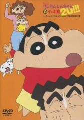 【中古】アニメDVD TVシリーズクレヨンしんちゃん嵐を呼ぶイッキ見20!!!とーちゃん、かーちゃん、ヒマにシロ!オラの自慢の家族だゾ編