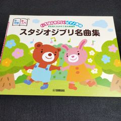 ピアノ連弾 入門×初級 いちばんやさしいピアノ連弾―左右にわかれて見る楽譜― スタジオジブリ名曲集    　　楽譜　棚Ea2-1026