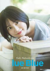 【中古】女性アイドル写真集 ≪その他アイドル≫ 中島由貴写真集 blue Blue