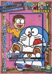 【中古】アニメDVD ドラえもん TVシリーズ 名作コレクションDVD ジャイアンリサイタルを楽しむ方法編