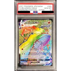 〔※状態難/PSA10鑑定済〕バシャーモVMAX【HR】{085/070}