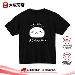 んーとね よく分かんない Tシャツ 猫 ネコ 猫柄 おもしろ ネタTシャツ ゆるかわ かわいい シュール 天然ボケ 脱力系 ゆるい イラスト メッセージ 文字プリント 猫好き 動物 アニマル 半袖 ブラック 黒 男女兼用【商品番号：188black】
