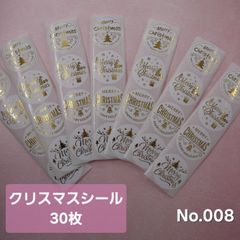 【No.008】 クリスマス シール 30枚 金箔押し ラッピング ギフト