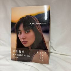 新川優愛 写真集 『 Atlas 』　帯付き　初版