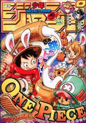 集英社 2025年(令和7年)の漫画雑誌 週刊少年ジャンプ 2025年(令和7年)44 202544