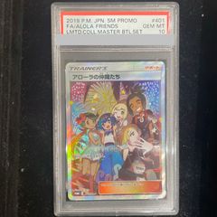 【PSA10】アローラの仲間たち PROMO 401/SM-P 1枚