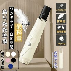 日傘 折りたたみ傘 ワンタッチ 自動開閉 遮光 遮熱 紫外線対策 UPF50+ 6本骨 梅雨対策 晴雨兼用 超撥水 軽量 折り畳み日傘 レディース メンズ 超軽量 210g UVカット率99.9% 完全遮光 コンパクトサイズ 男女兼用 収納ポーチ付き