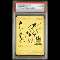 【PSA10】ピカチュウV 25th ANNIVERSARY 開封済み PROMO 001/015 1枚