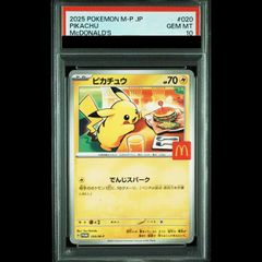 【PSA10】 ピカチュウ 《マクドナルド》 (プロモ) {020/M-P} [MEGA] 1枚