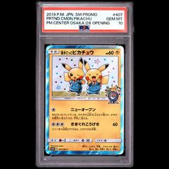 【PSA10】漫才ごっこピカチュウ PROMO 407/SM-P 1枚