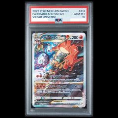 【PSA10】リザードンVSTAR SAR 212/172 1枚