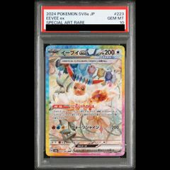 【PSA10】イーブイex SAR 223/187 1枚