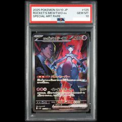 【PSA10】ロケット団のミュウツーex SAR 125/098 1枚